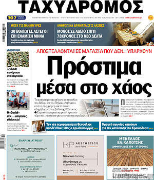 Πρωτοσέλιδο Ταχυδρόμος