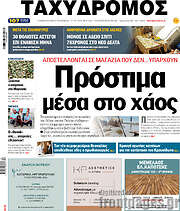 /Ταχυδρόμος