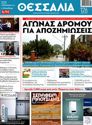 Πρωτοσέλιδο Θεσσαλία