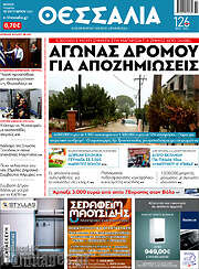/Θεσσαλία