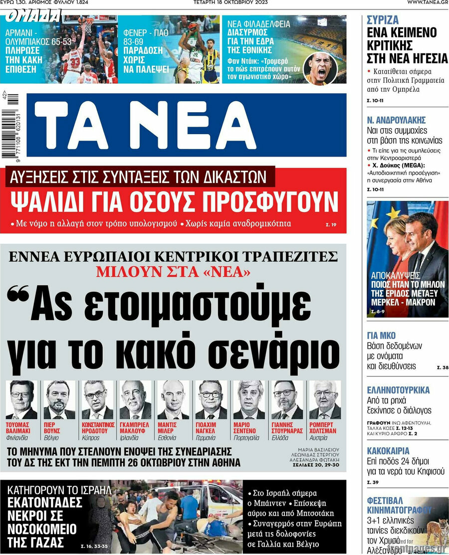 Τα Νέα