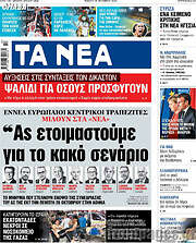 /Τα Νέα