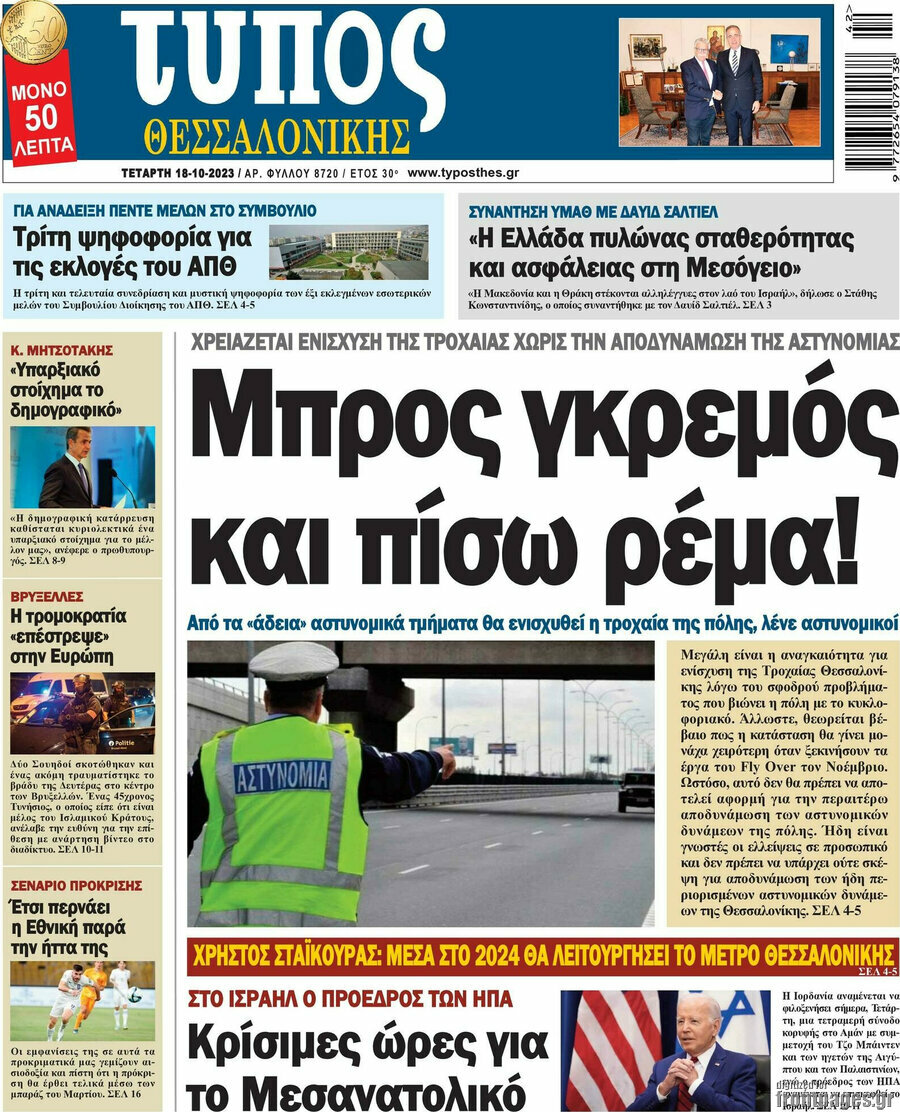 Τύπος Θεσσαλονίκης