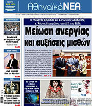 /Αθηναϊκά Νέα