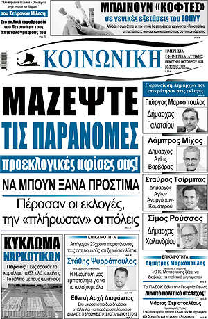 Πρωτοσέλιδο Κοινωνική