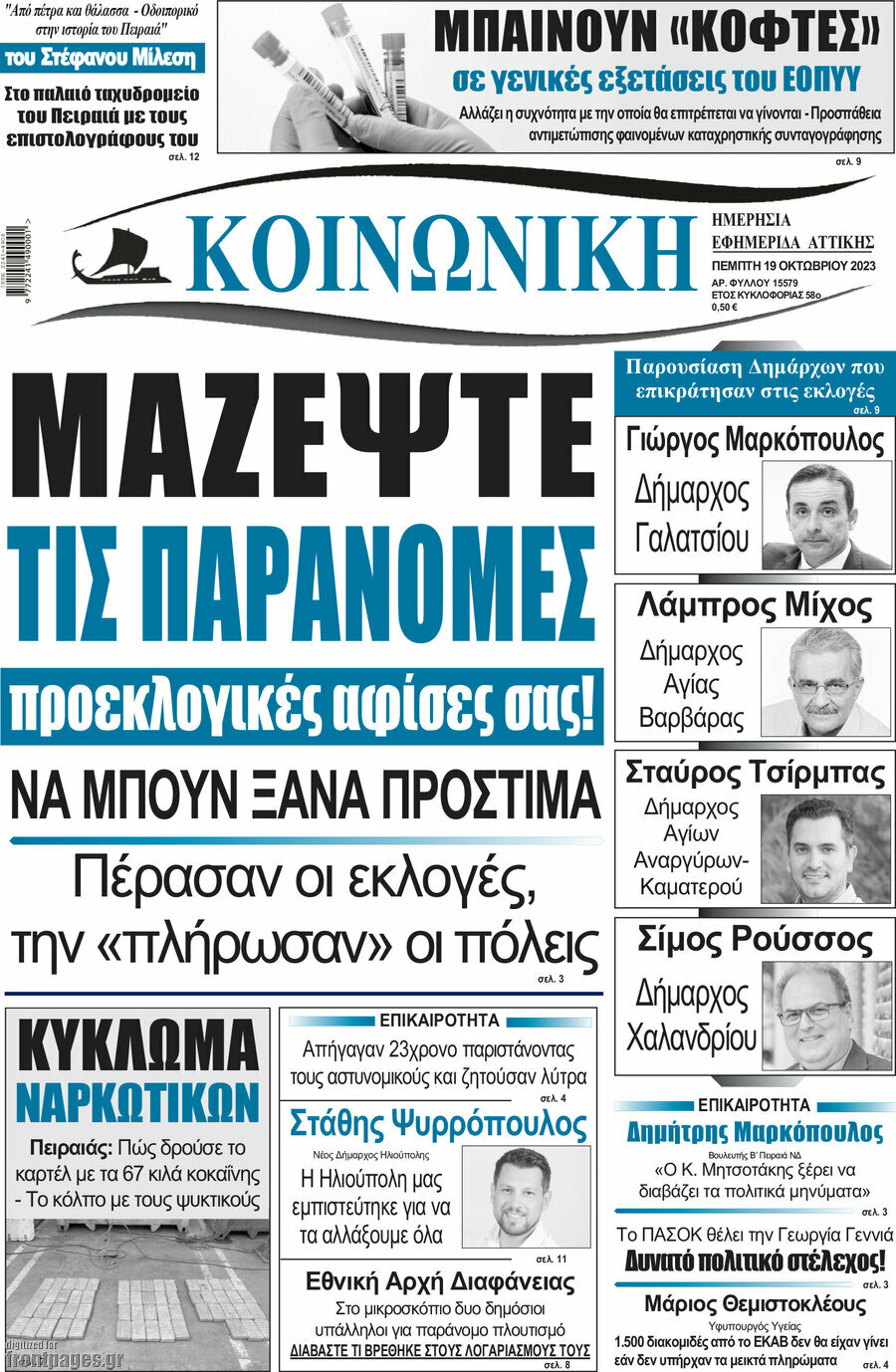 Κοινωνική