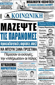 /Κοινωνική