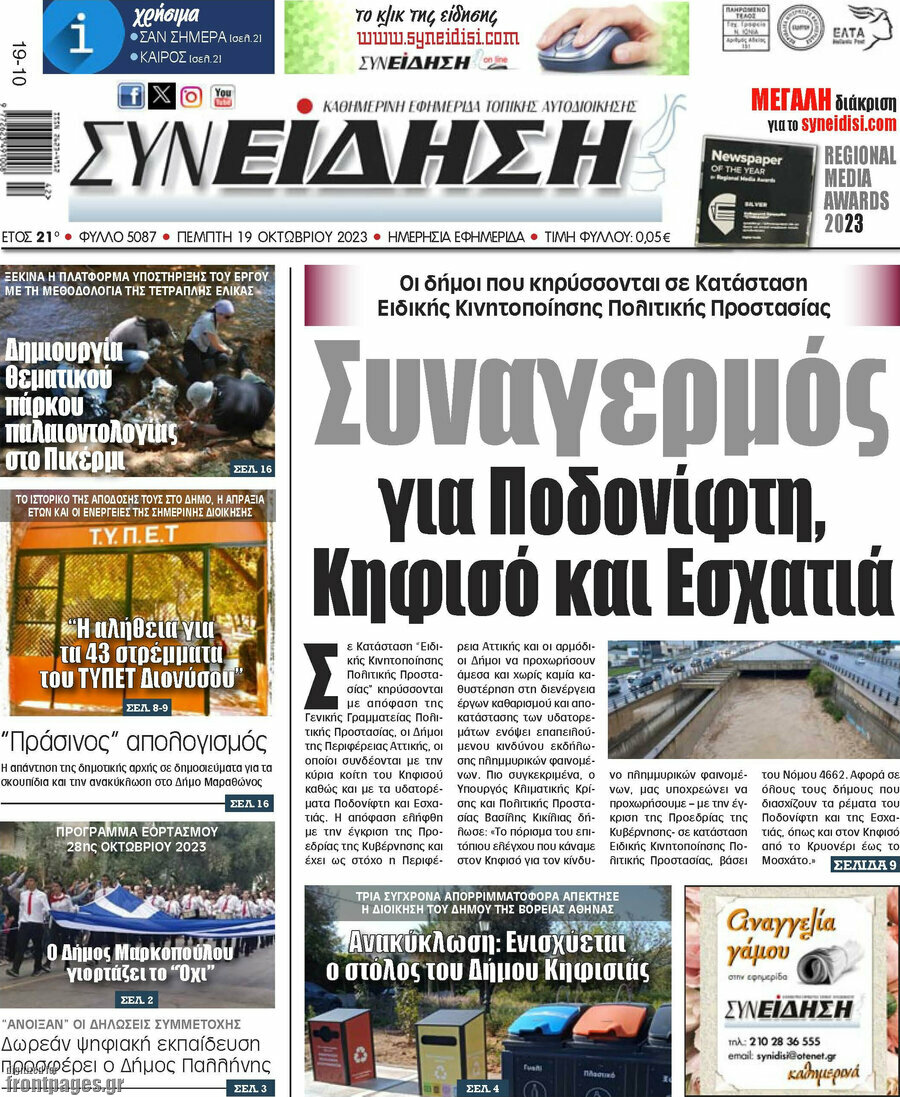 Συνείδηση