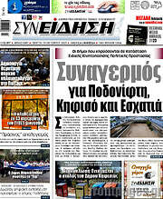 /Συνείδηση