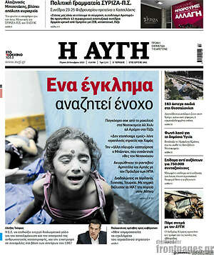 Αυγή: Ένα έγκλημα αναζητεί ένοχο