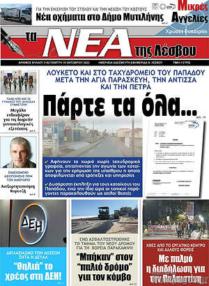 Πρωτοσέλιδο Νέα της Λέσβου