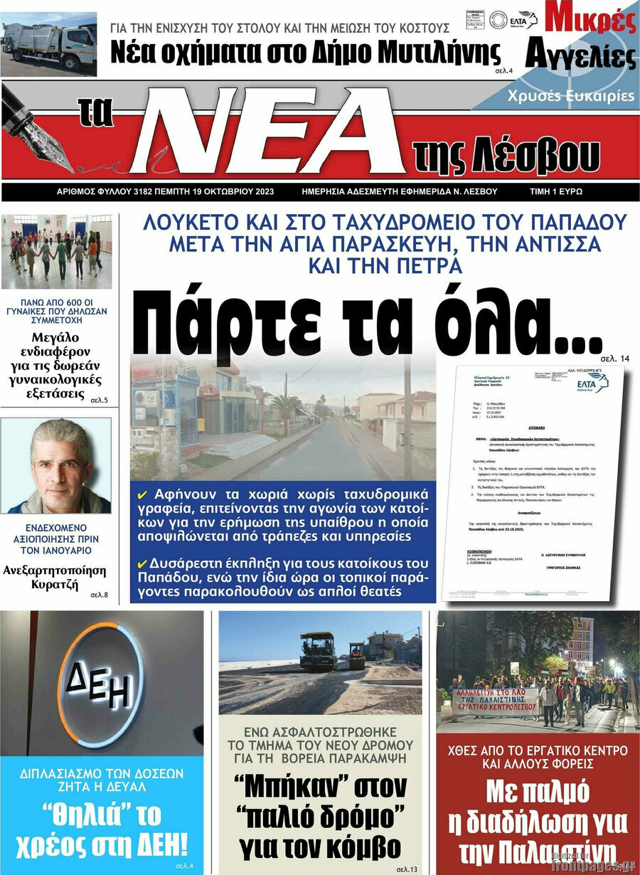 Νέα της Λέσβου