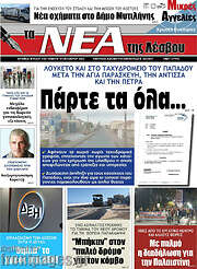 /Νέα της Λέσβου