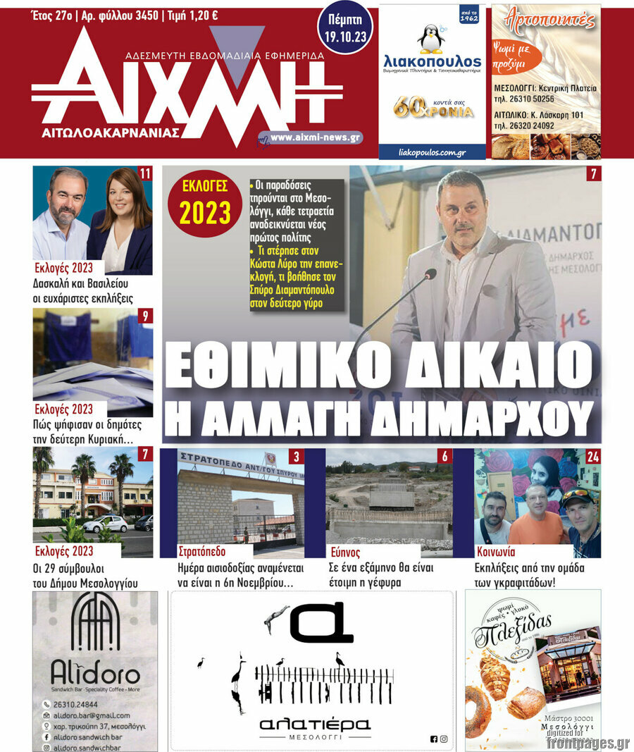 Αιχμή