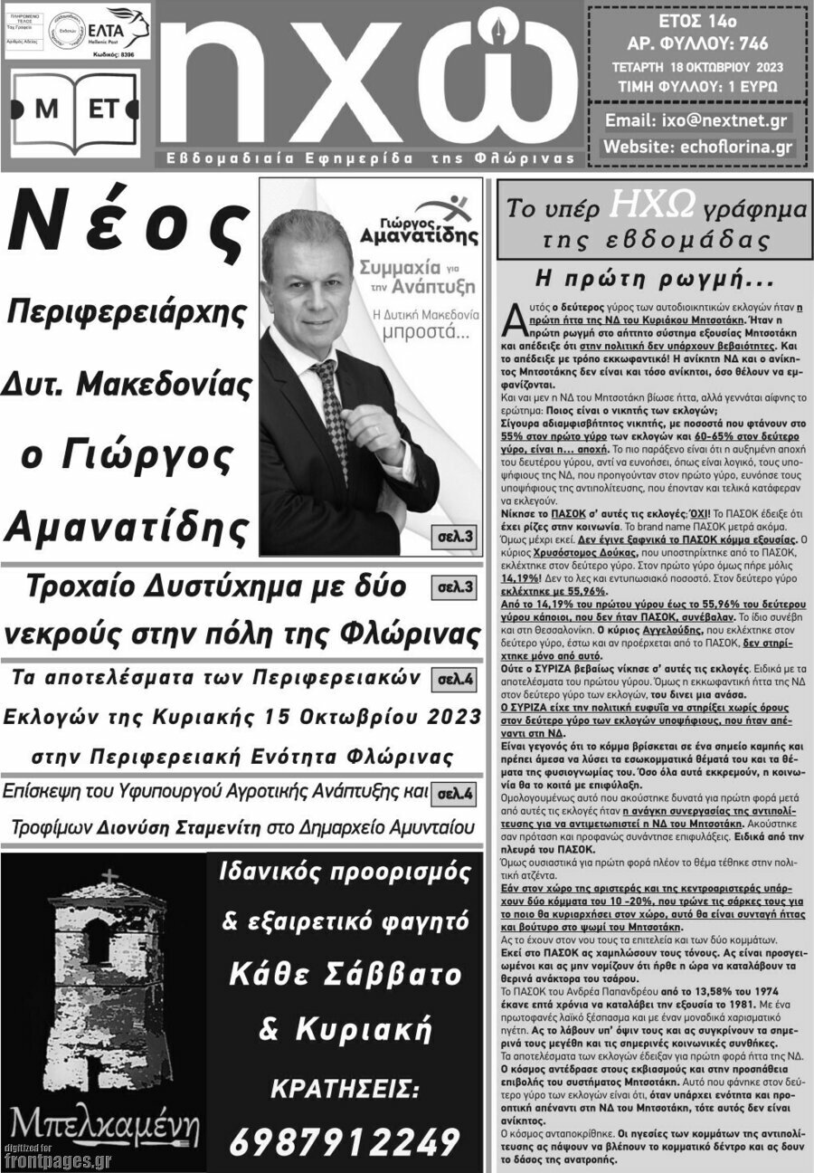 Ηχώ