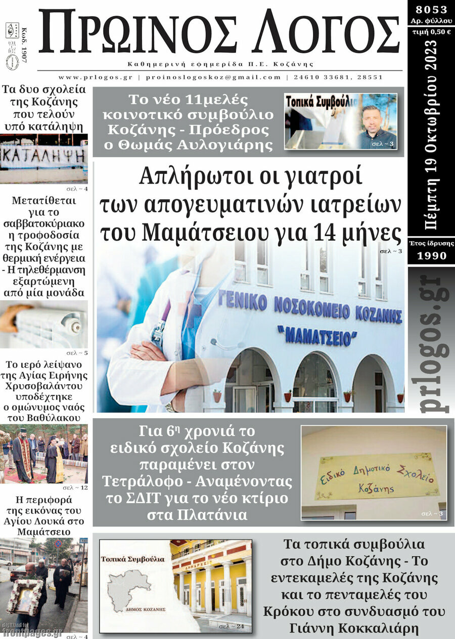 Πρωινός Λόγος