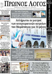 /Πρωινός Λόγος