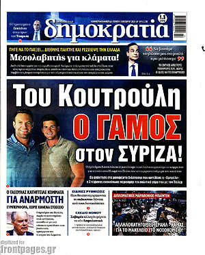 Πρωτοσέλιδο εφημερίδας Δημοκρατία - protoselida