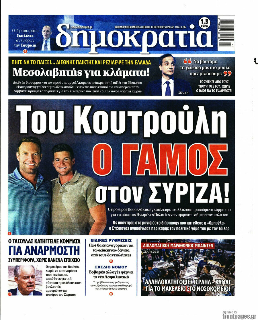 Δημοκρατία
