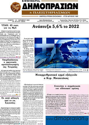 Πρωτοσέλιδο Εφημερίς Δημοπρασιών