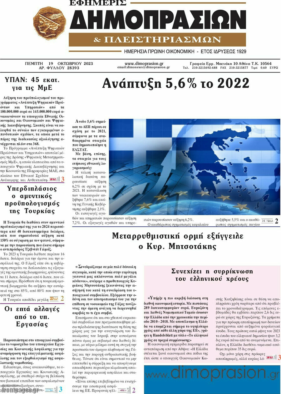 Εφημερίς Δημοπρασιών