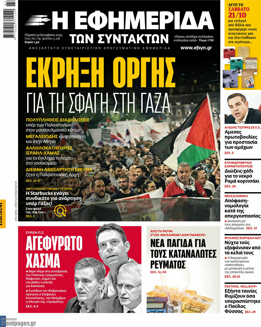 Η εφημερίδα των συντακτών
