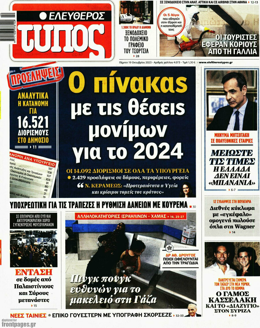 Ελεύθερος Τύπος