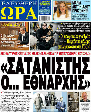 Πρωτοσέλιδο εφημερίδας Ελεύθερη ώρα - protoselida