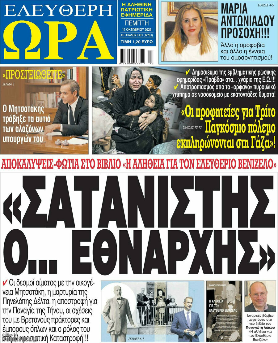 Ελεύθερη ώρα