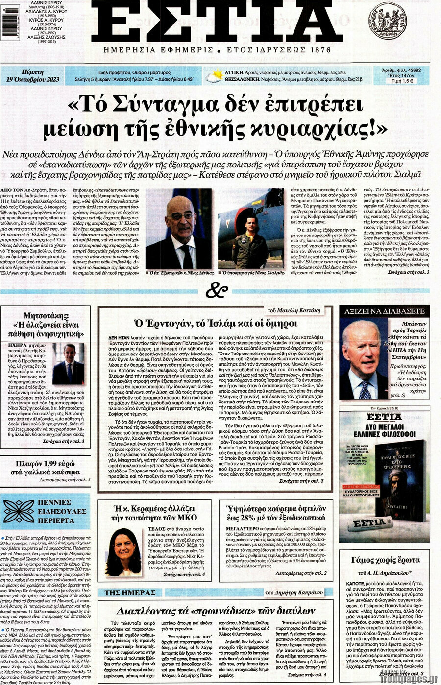 Εστία