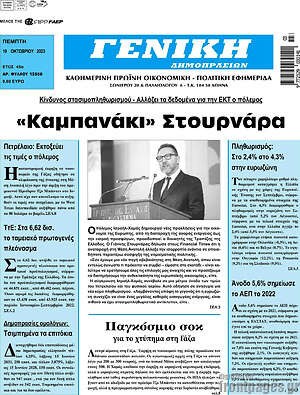 Πρωτοσέλιδο Γενική Δημοπρασιών