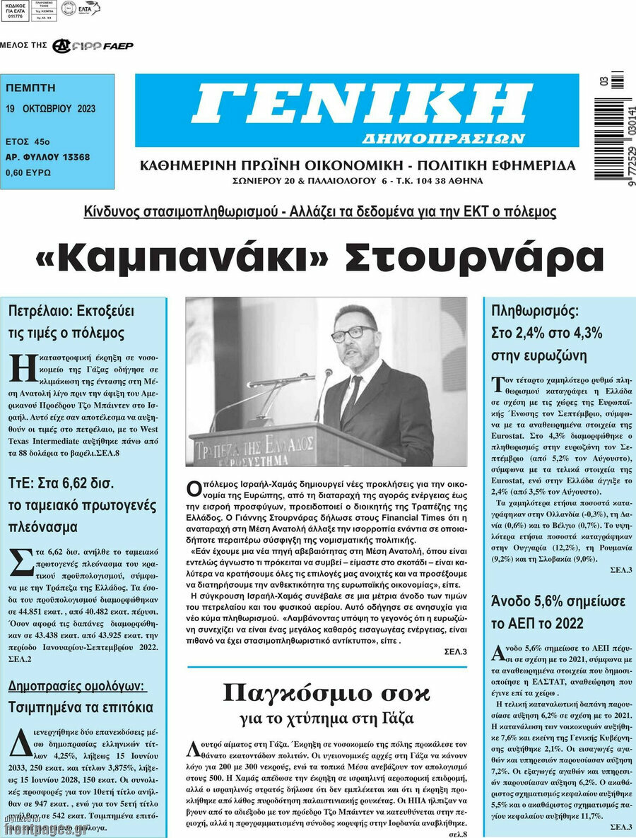 Γενική Δημοπρασιών