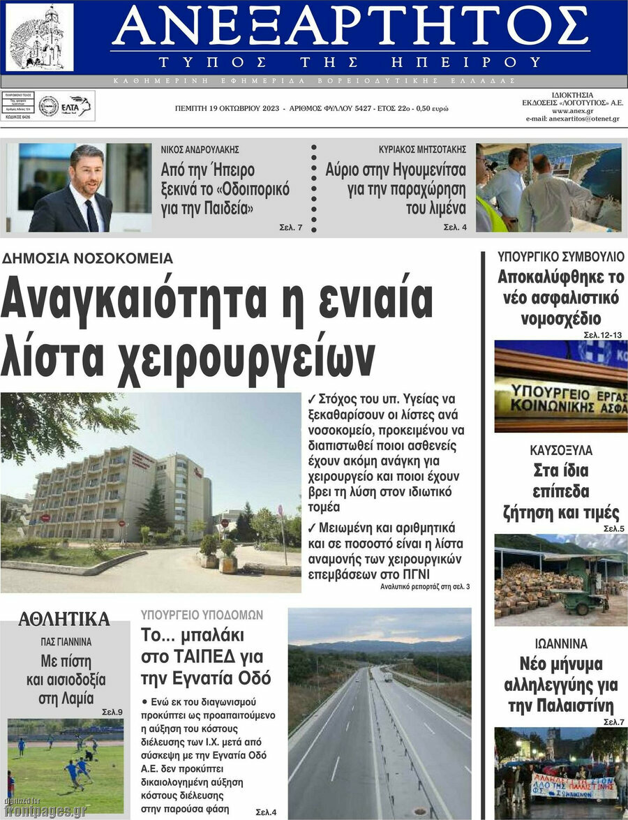 Ανεξάρτητος