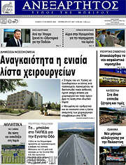 /Ανεξάρτητος