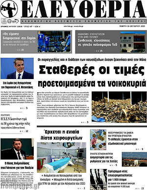 Πρωτοσέλιδο Ελευθερία