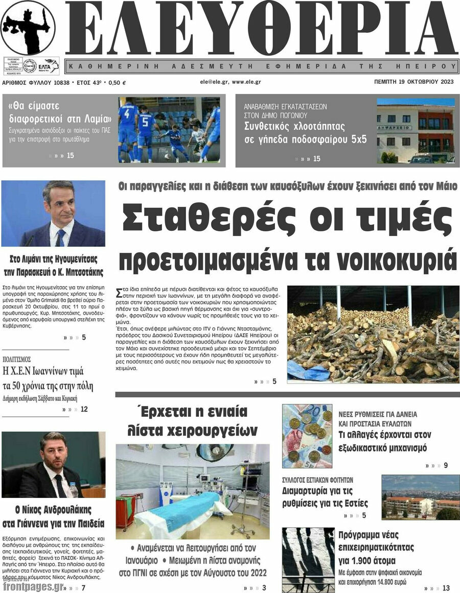 Ελευθερία
