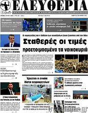 /Ελευθερία