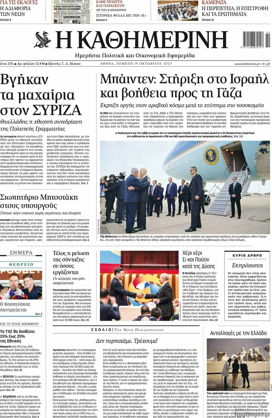 Η Καθημερινή