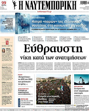 Η Ναυτεμπορική: Εύθραυστη νίκη κατά των ανατιμήσεων
