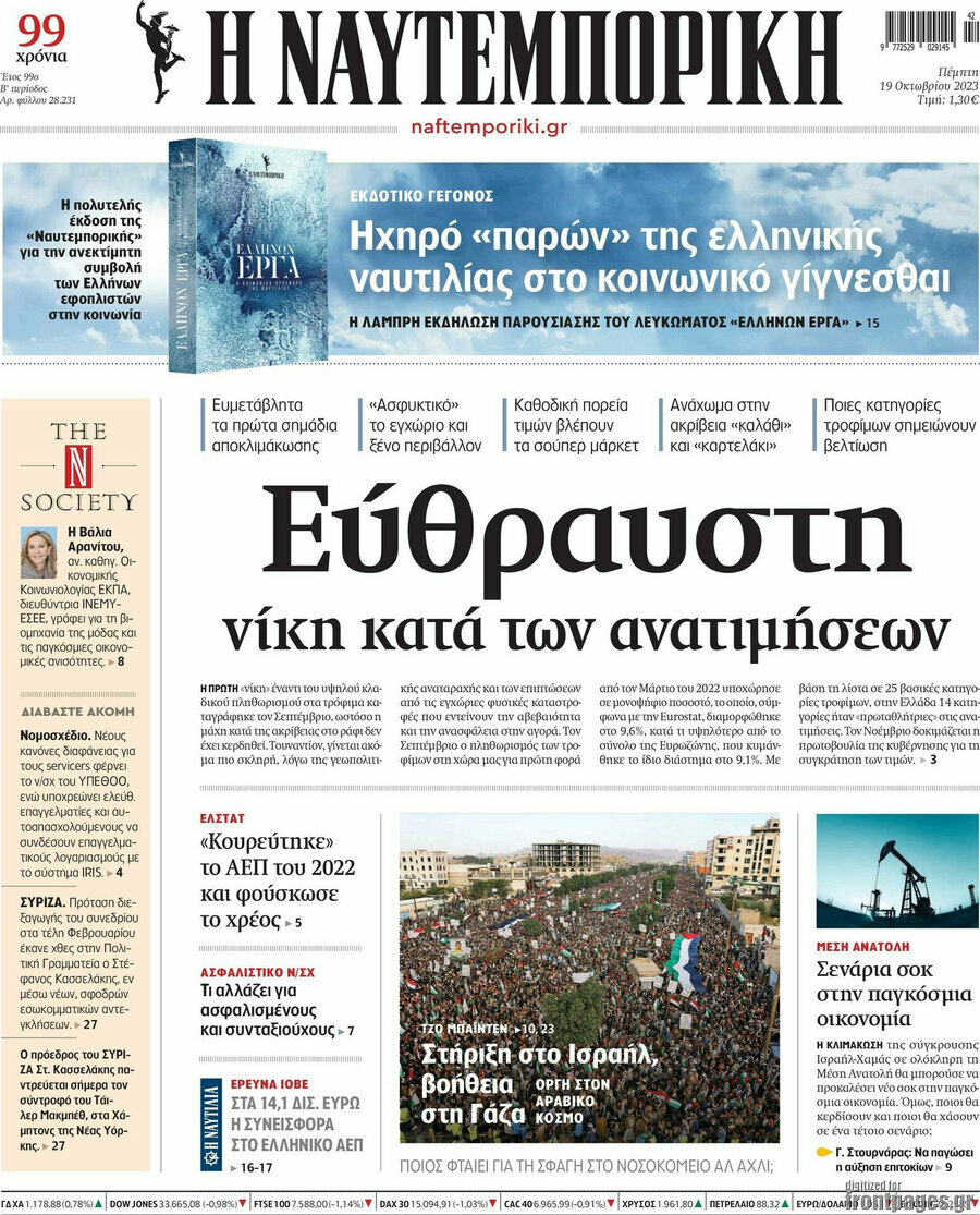 Η Ναυτεμπορική