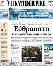 /Η Ναυτεμπορική