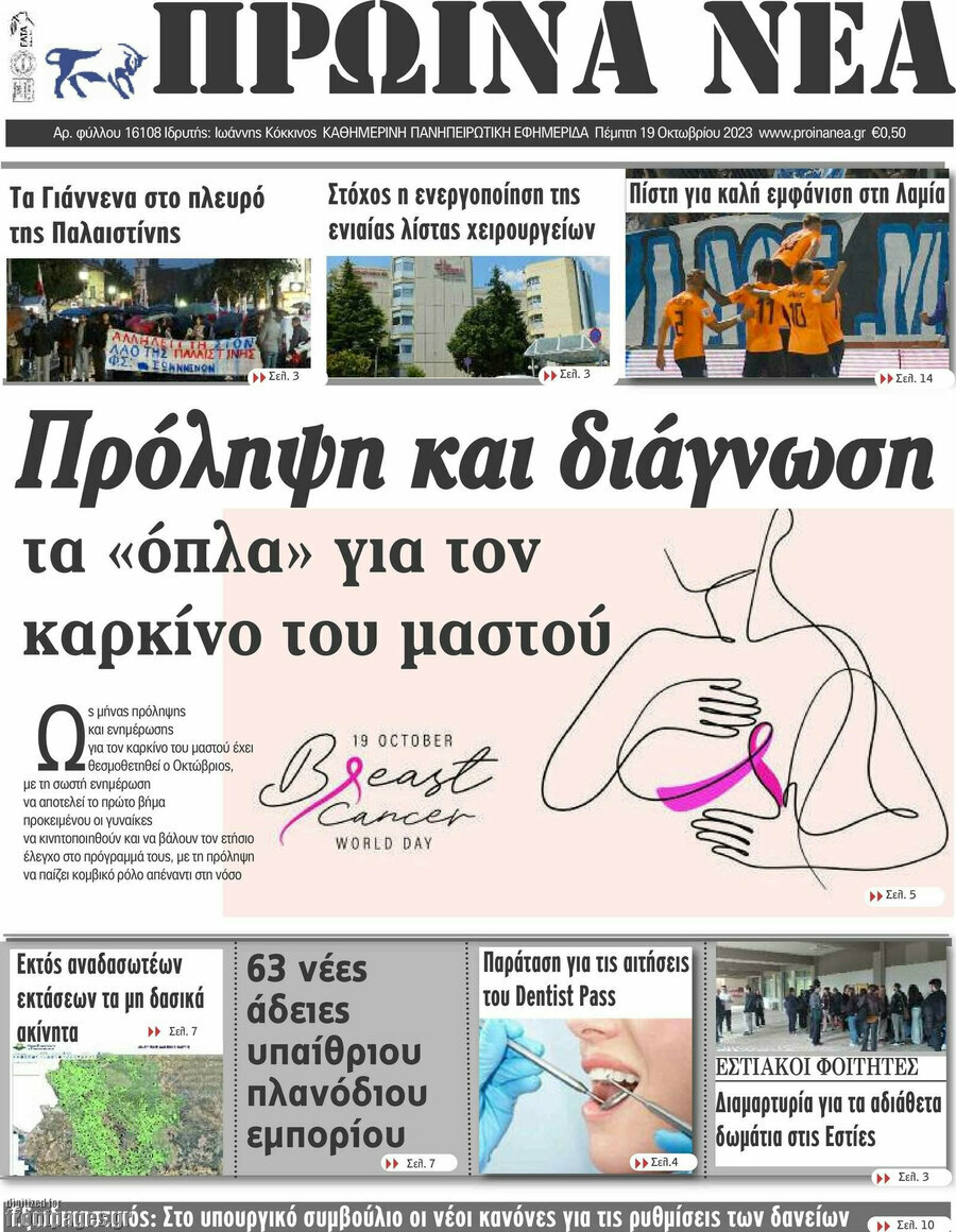 Πρωινά νέα