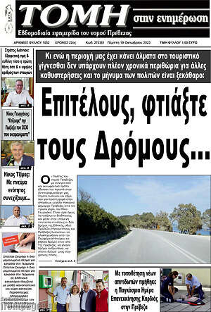 Πρωτοσέλιδο Τομή