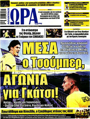 Πρωτοσέλιδο εφημερίδας Η Ώρα των Σπορ - protoselida