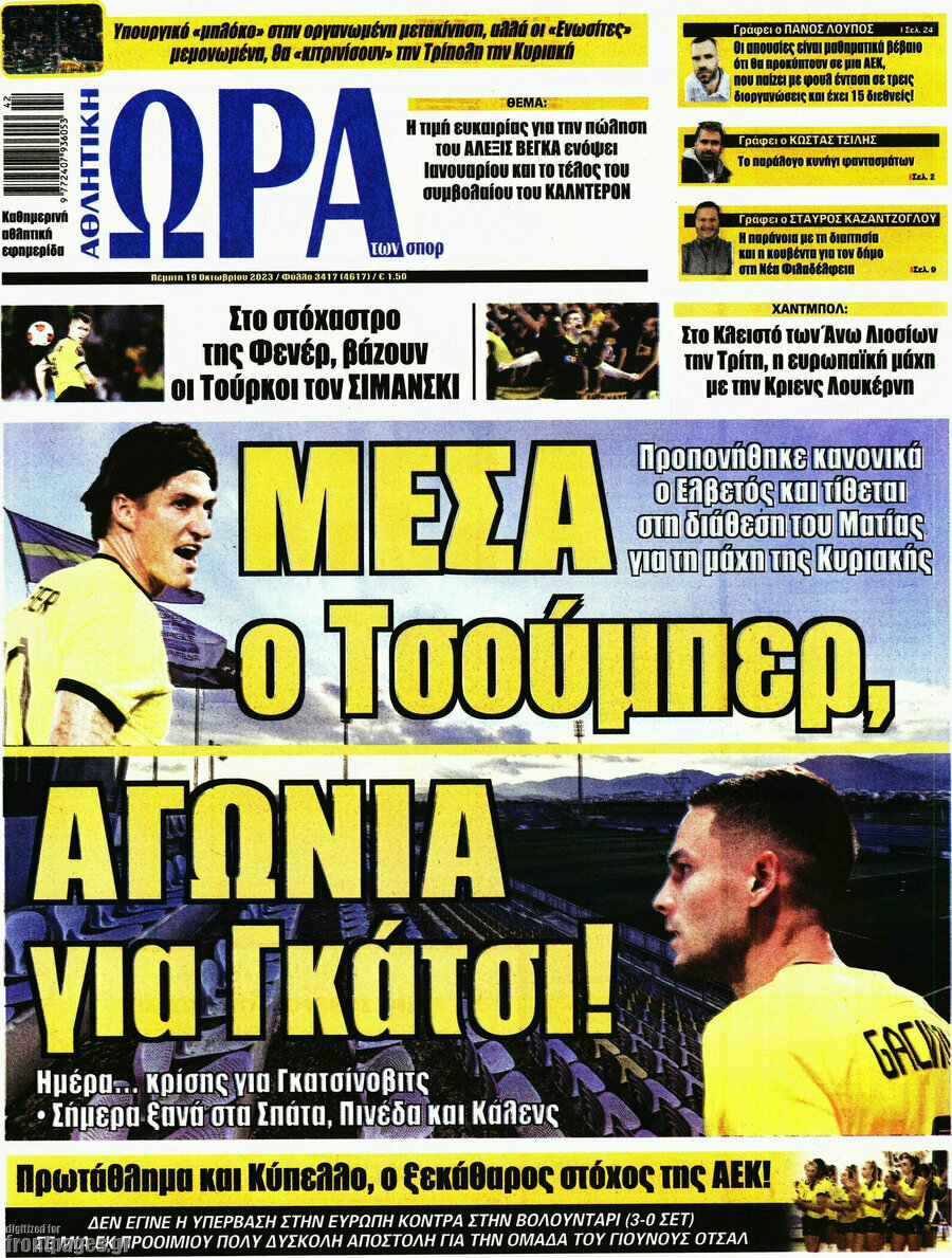 Η Ώρα των Σπορ