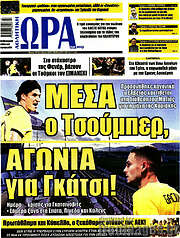 /Η Ώρα των Σπορ