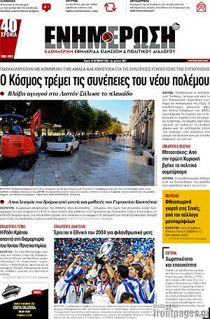 Πρωτοσέλιδο Ενημέρωση