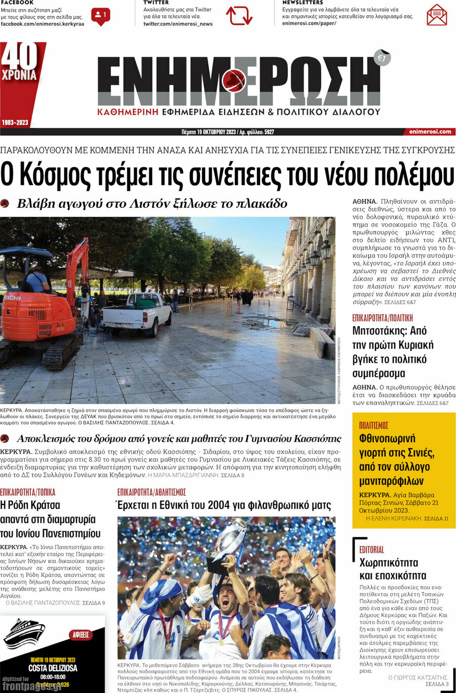 Ενημέρωση
