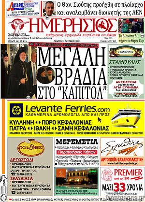 Πρωτοσέλιδο Ημερήσιος