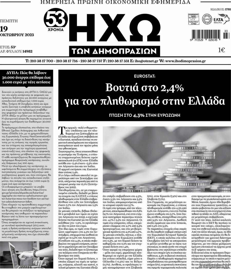 Ηχώ των Δημοπρασιών